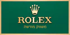 משווק רשמי של רולקס בRamat Aviv  - Euro-Asia